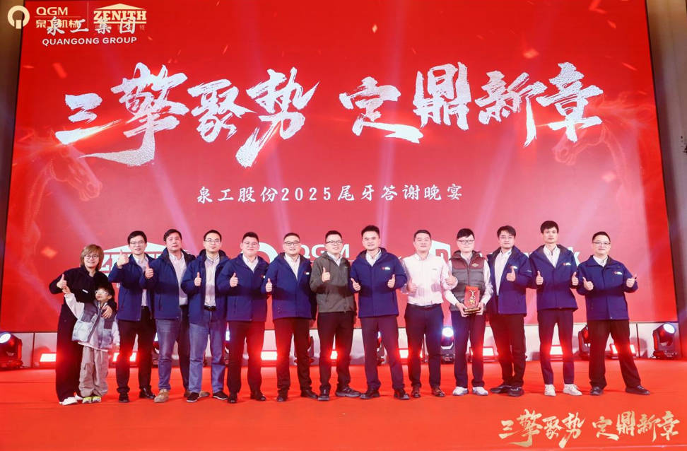 Three Engines Gathering Momentum, Forging a New Chapter: Quangong Builds a Feast of Craftsmanship Together